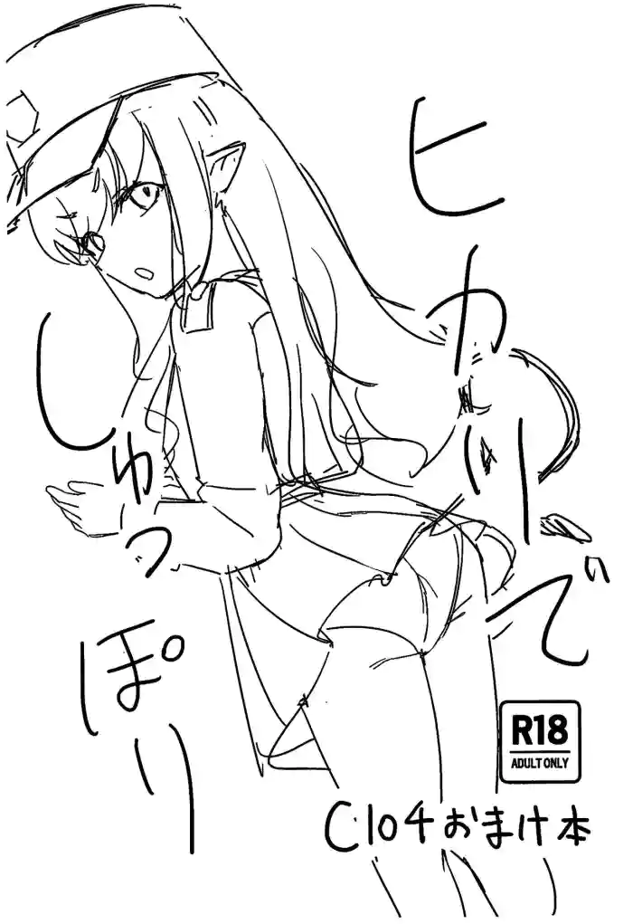 Hikari de Shuppori