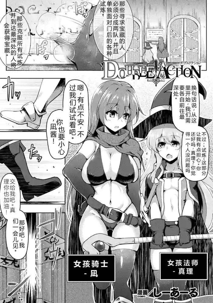 DOUBLE ACTION | 双重行动