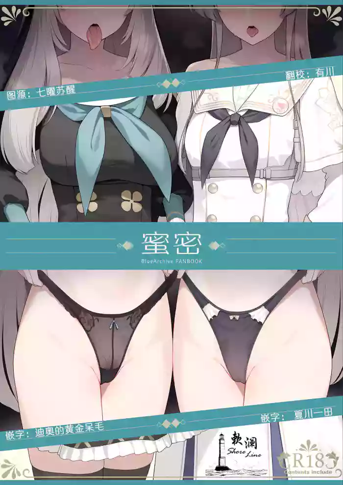 Mitsu | 蜜密 gallery cover featuring sakurako utazumi from blue archive