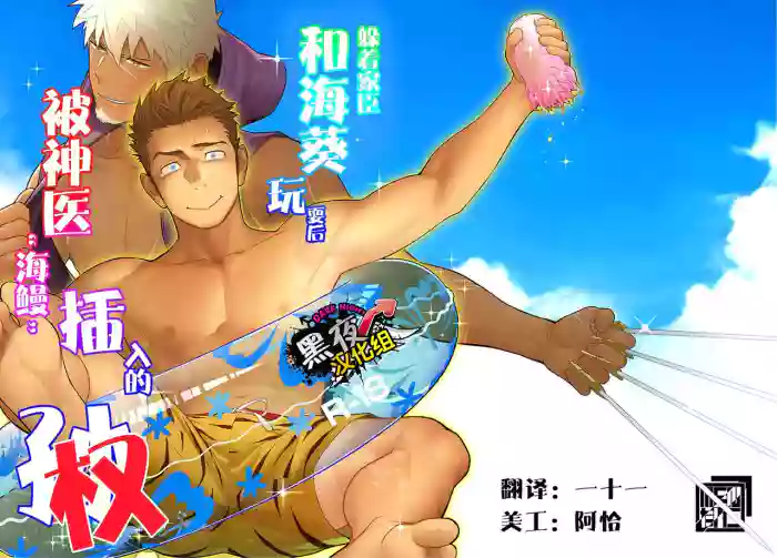 [Itto 一十 Mentaiko ♂めんたいこ♂ 躲着家臣和海葵玩耍后被神医“海鳗”插入的孙][Chinese][Dark Night][Digital] gallery cover from original