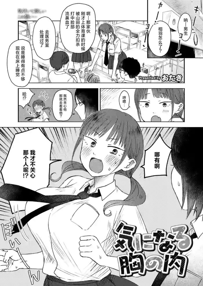 Kiinaru Mune no Uchi