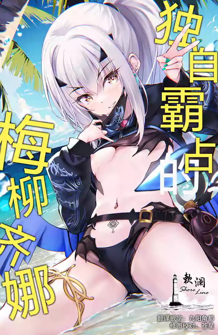 Hitorijime no Melusine | 独自霸占的梅柳齐娜 gallery cover featuring melusine from fate grand order