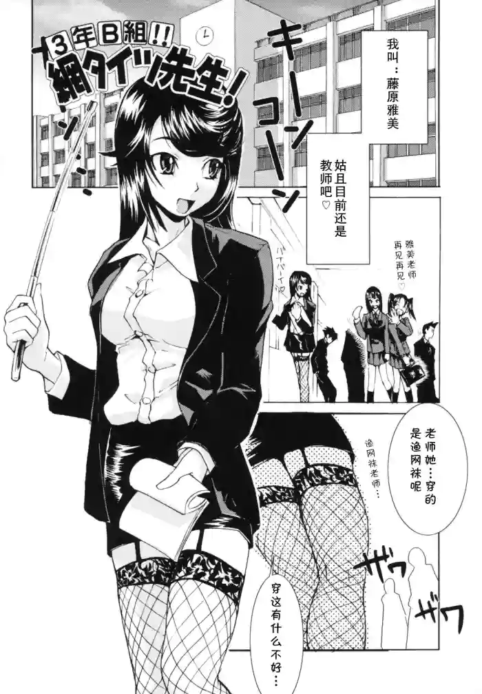 3-nen B-gumi!! Ami Tights Sensei