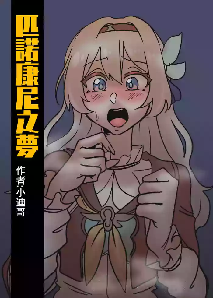 匹諾康尼之夢 gallery cover featuring firefly from honkai star rail