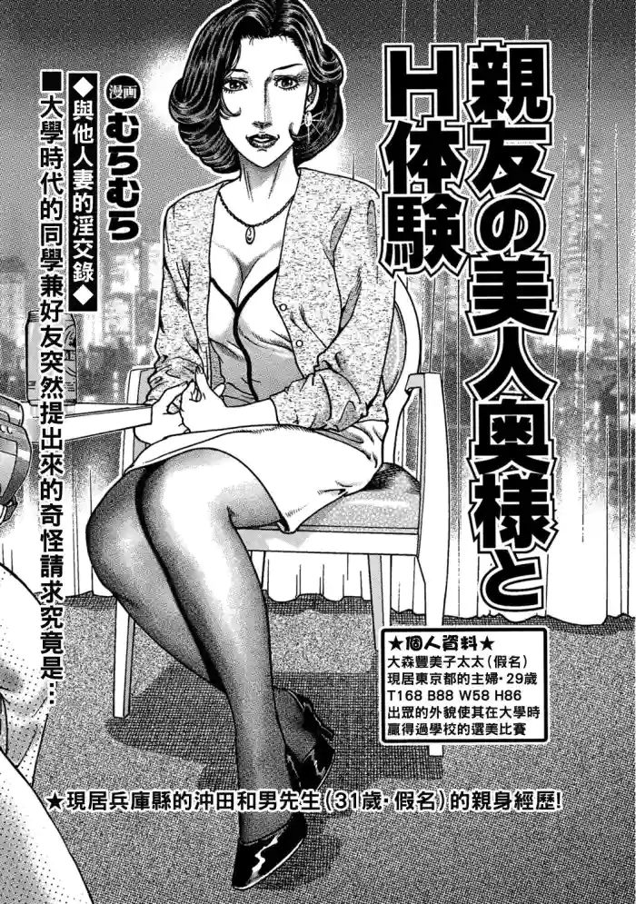親友の美人奥様とH体験（Chinese）