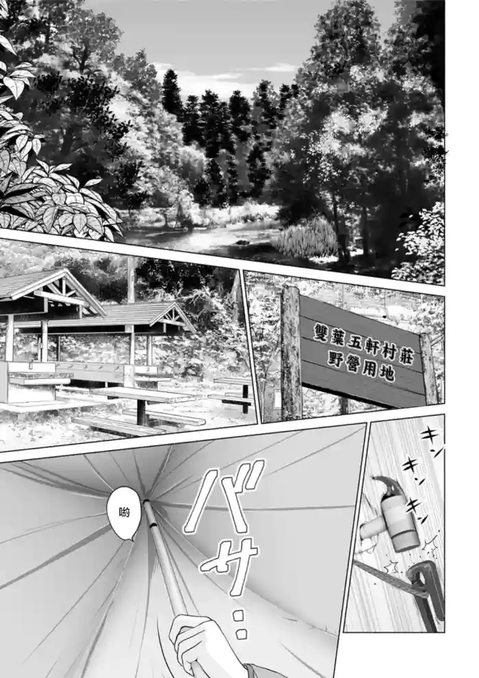 Koukikaku Camp-jou no Jouji Zenpen