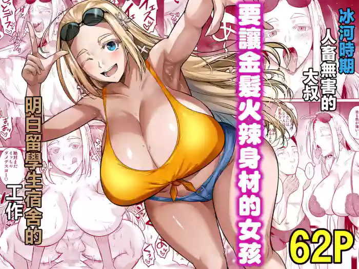 Ryuugakuseiryou no Oshigoto | 留學生宿舍的工作