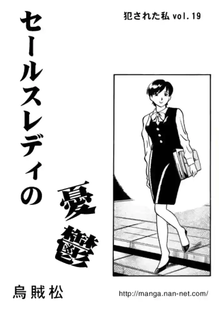Sales Lady no Yuuutsu gallery cover