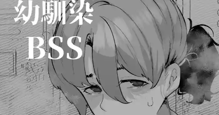 Osananajimi BSS gallery cover from original
