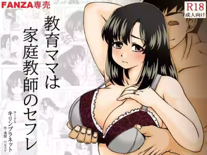 Kyouiku Mama wa Katei Kyoushi no SeFri