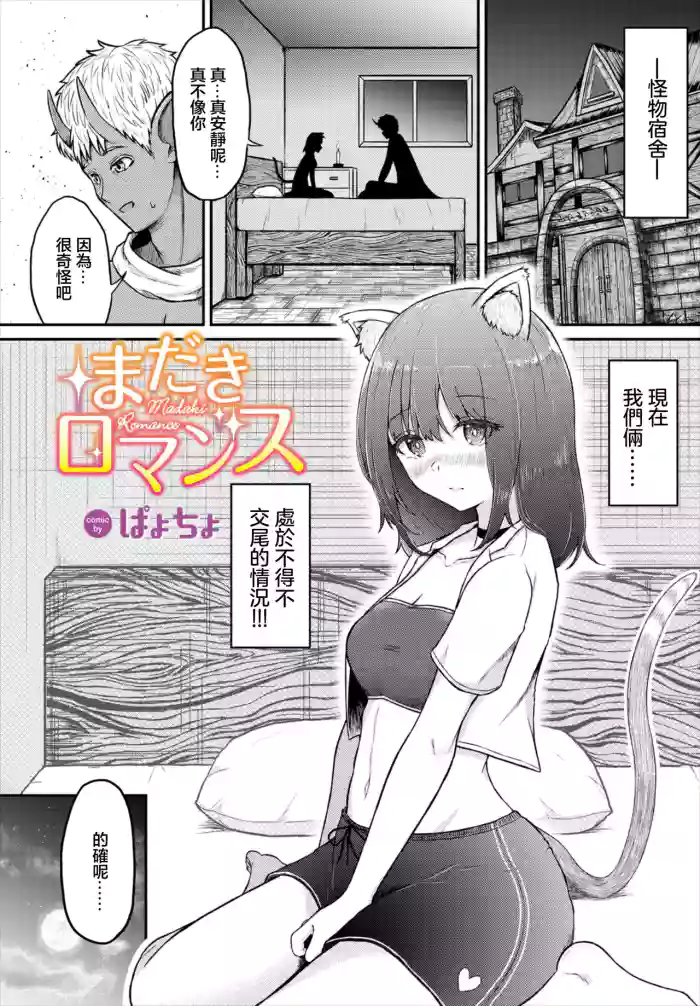 Madaki Romance