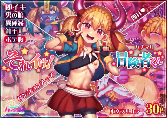 Sore Ike! Boukensha-kun