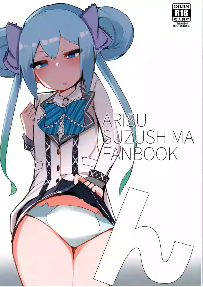 N gallery cover featuring arisu suzushima from ongeki