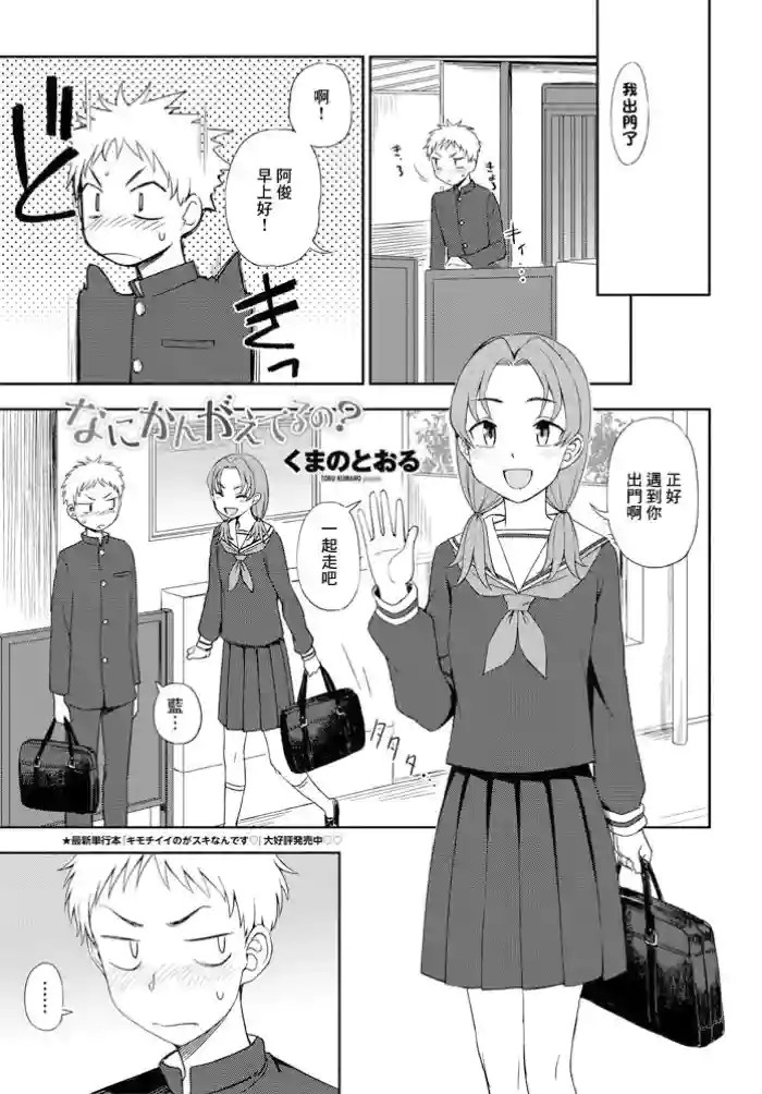 Nani Kangaeteru no? gallery cover