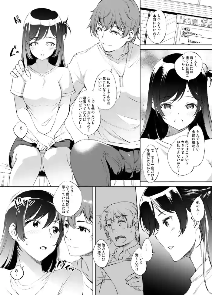 Mizuhara Chizuru-san Orei H Manga