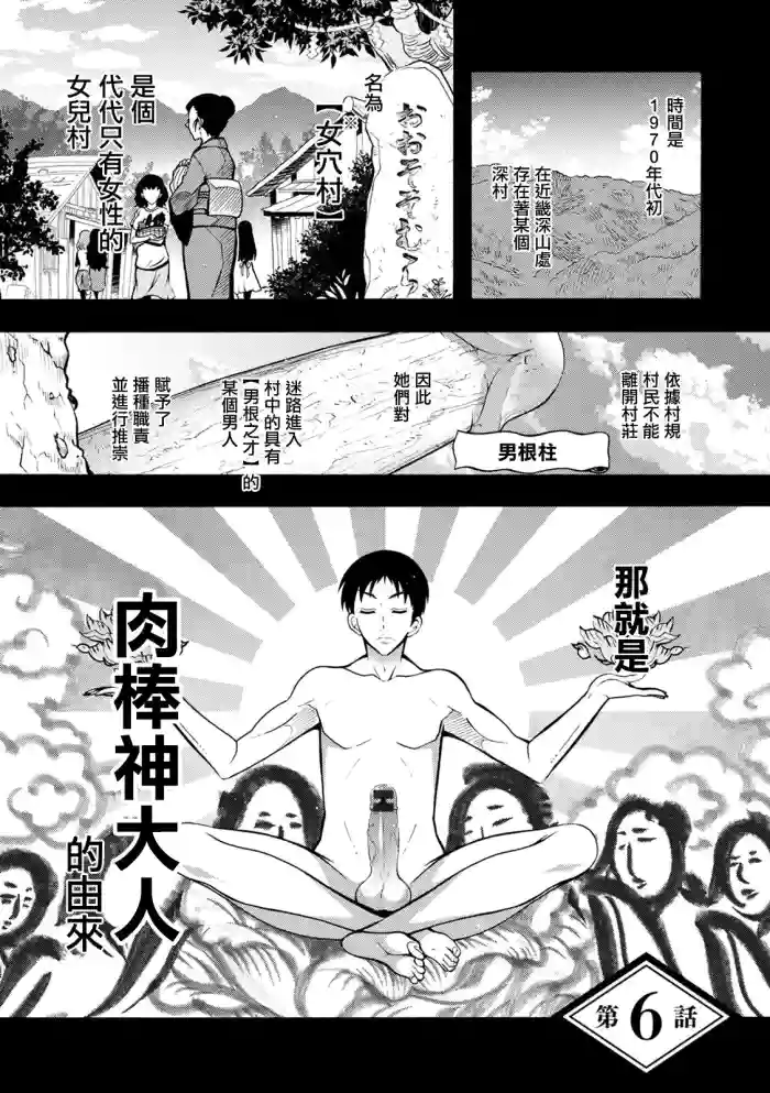 CHINGAMISAMA Ch. 6 gallery cover