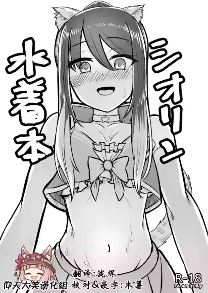 Shiorin Mizugi Bon