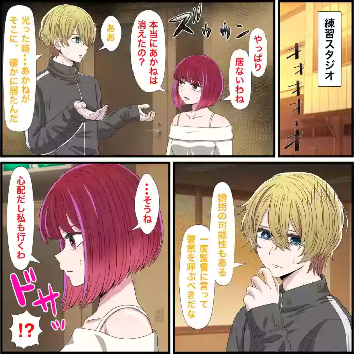 Anime Chara to Sex Dekiru Appli 20, Kana Arima Hen