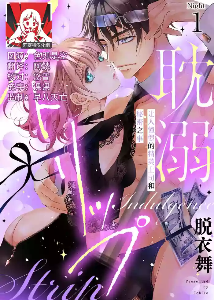 tandeki sutorippu ~ akogareno erito joshi to naisho no joji | 耽溺脱衣舞~让人憧憬的精英上司和秘密之事 1-6