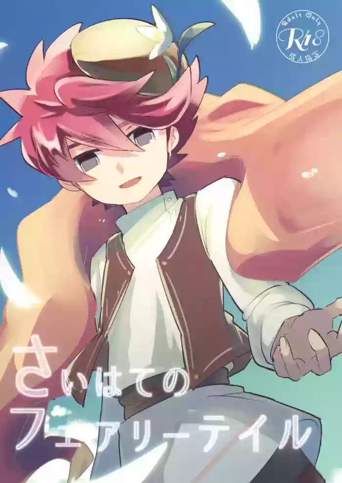 Saihate no Fairytale gallery cover