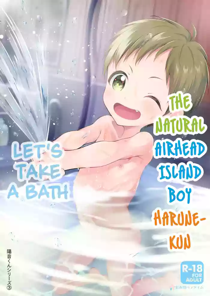 [Shishunki Paradigm (Amu)] Tennen Shimakko Harune-kun Ofuro Hairo | The Natural Airhead Island Boy Harune-kun - Let's Take a Bath [English] {Chin²} [Digital]