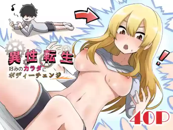 Isei Tensei Konomi no Karada ni Body Change  | 異性轉生 變身成理想的身體