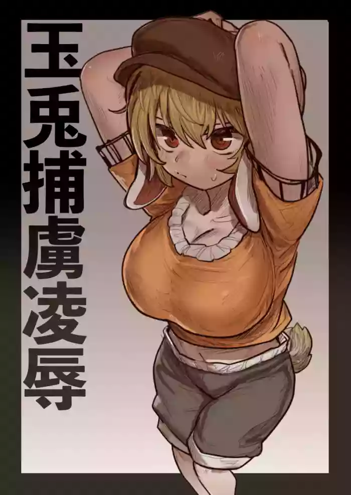 Gyokuto Horyo Ryoujoku