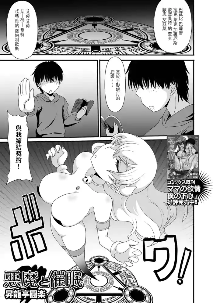 Akuma to Saimin