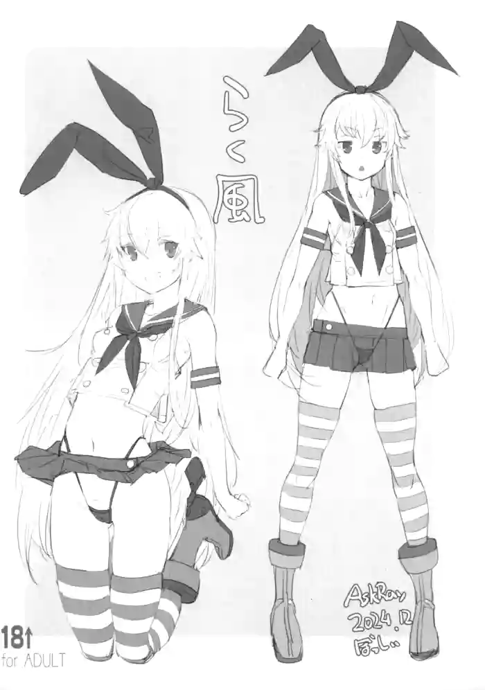 Rakukaze