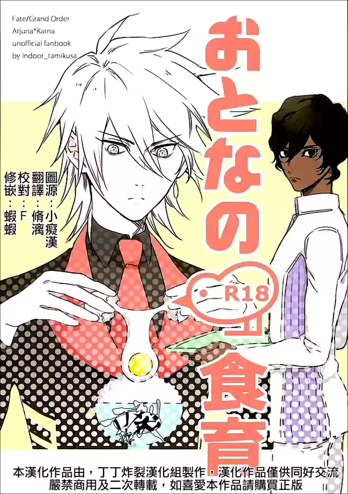 Otona no Shokuiku gallery cover featuring arjuna from fate grand order