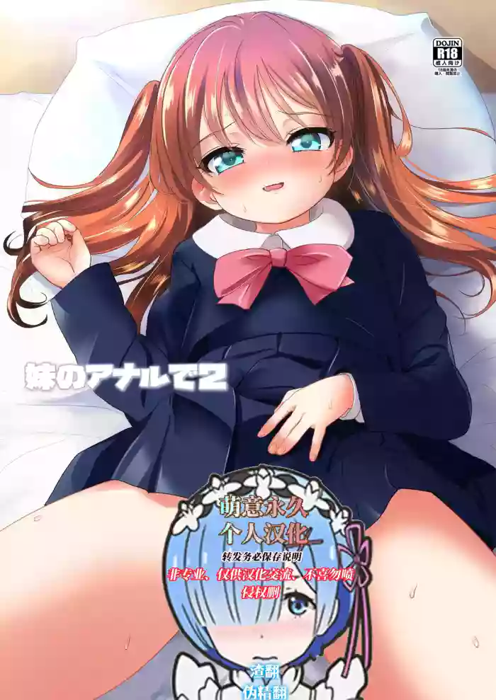 Imouto no Anal de 2