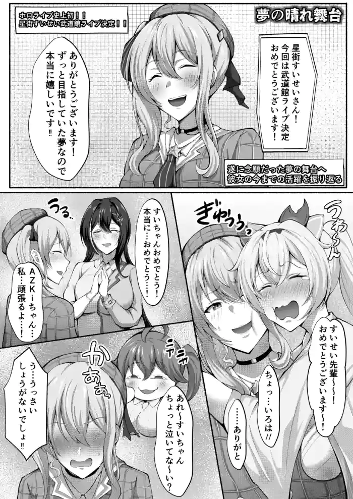 Sui-chan manga【1~9P】