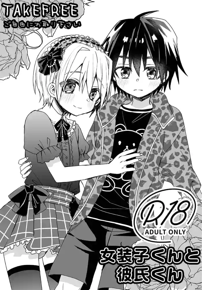 [Reiwa no Kumaya-san (Tori)] Josouko-kun to Kareshi-kun [Digital]