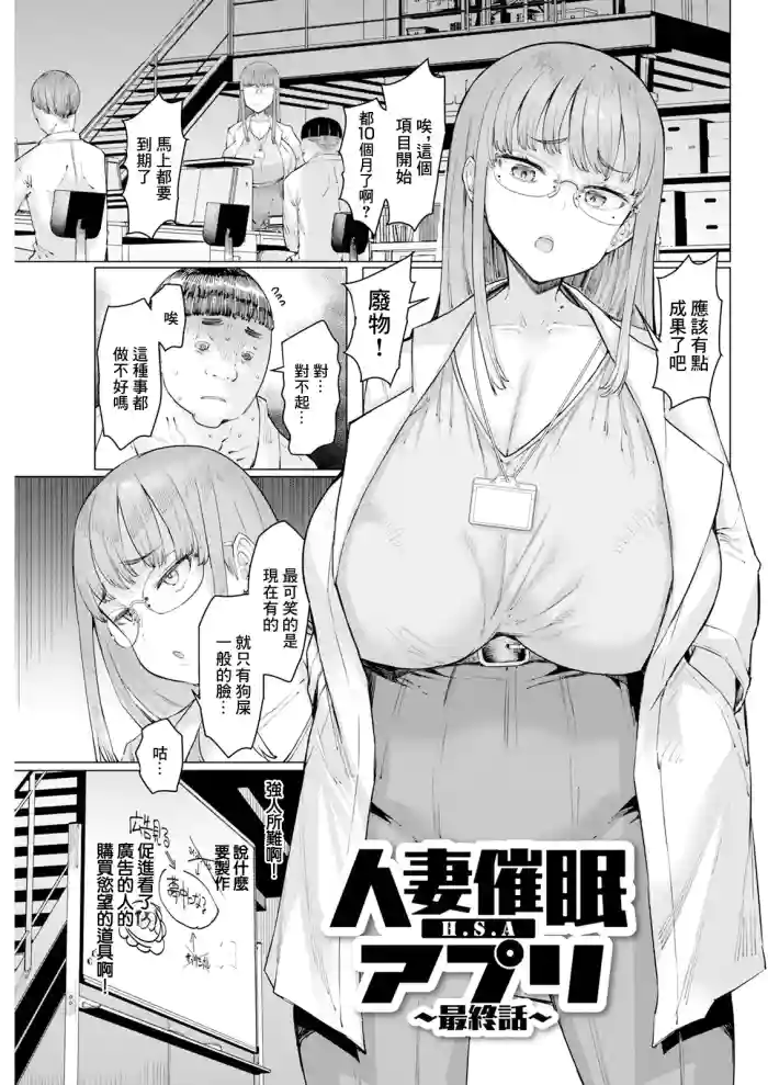 Hitozuma Saimin Appli