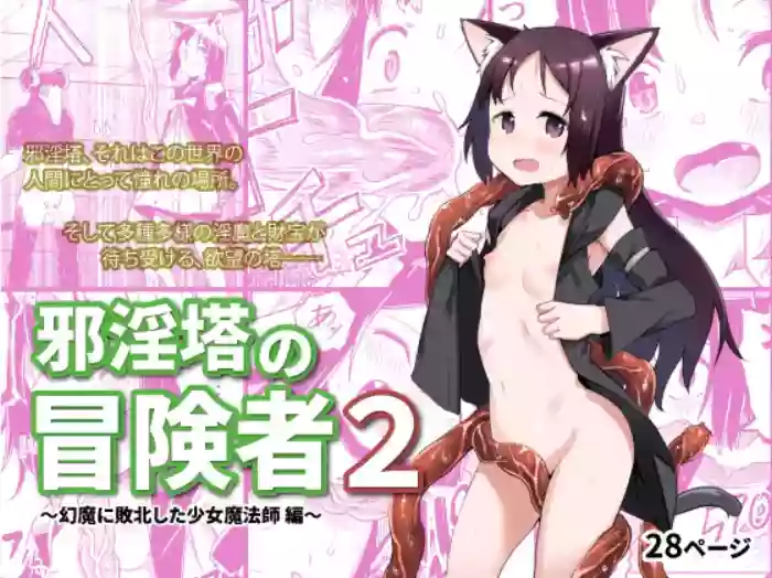 Jaintou no Boukensha 2 gallery cover from original