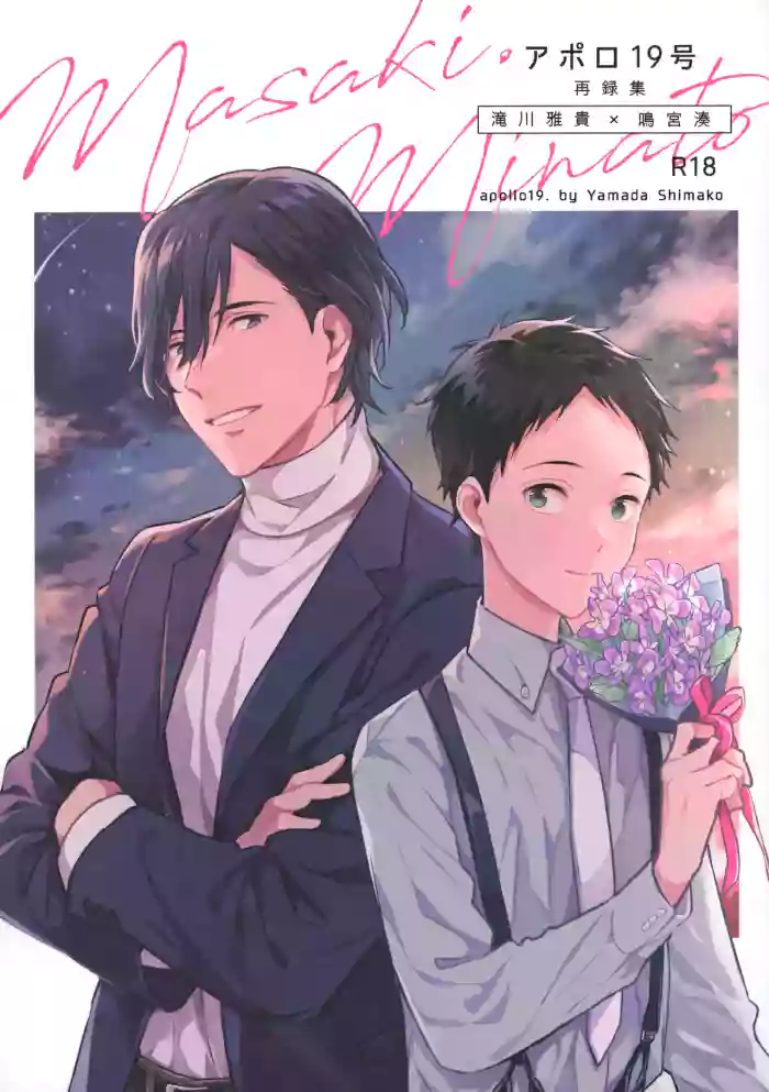 アポロ19号 再録集 gallery cover featuring masaki takigawa from tsurune kazemai koukou kyuudoubu