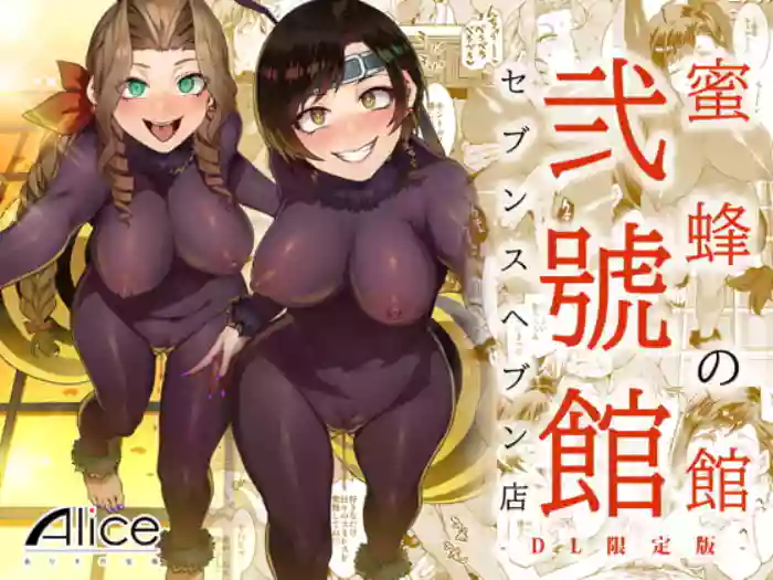 Mitsubachi no Yakata Nigou Kan Seventh Heaven Ten
