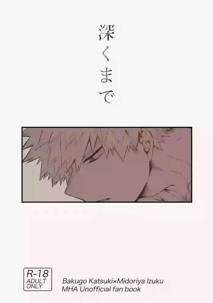 Fukaku made
