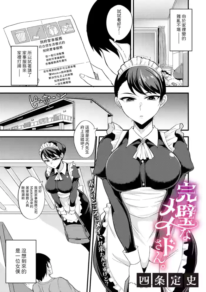 Kanpeki na Maid-san.