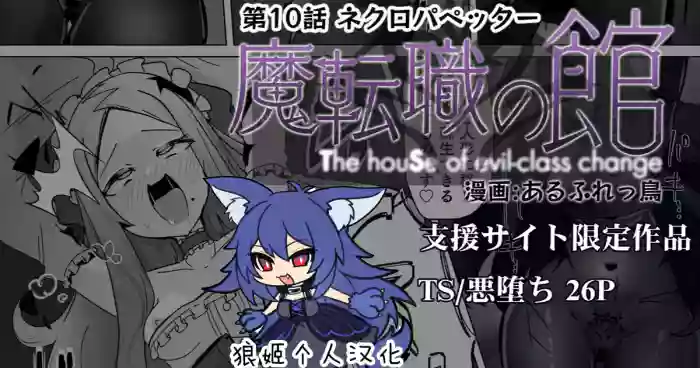 Matenshoku no Yakata 10