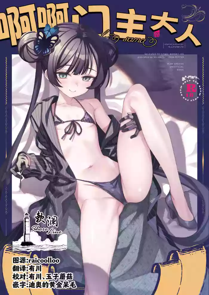ah monshu sama | εει¨δΈ»ε€§δΊΊ