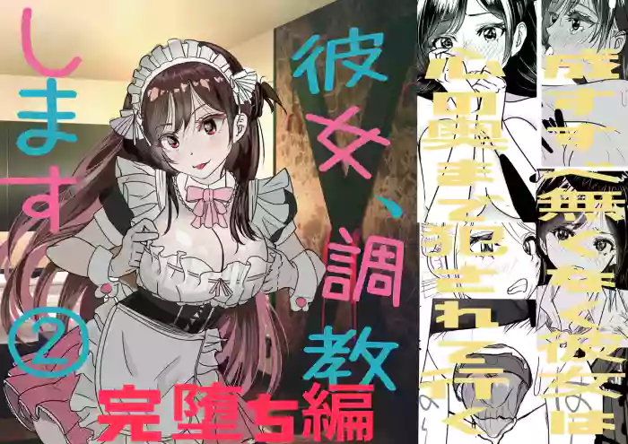 Kanojo, Choukyou ishimasu 2
