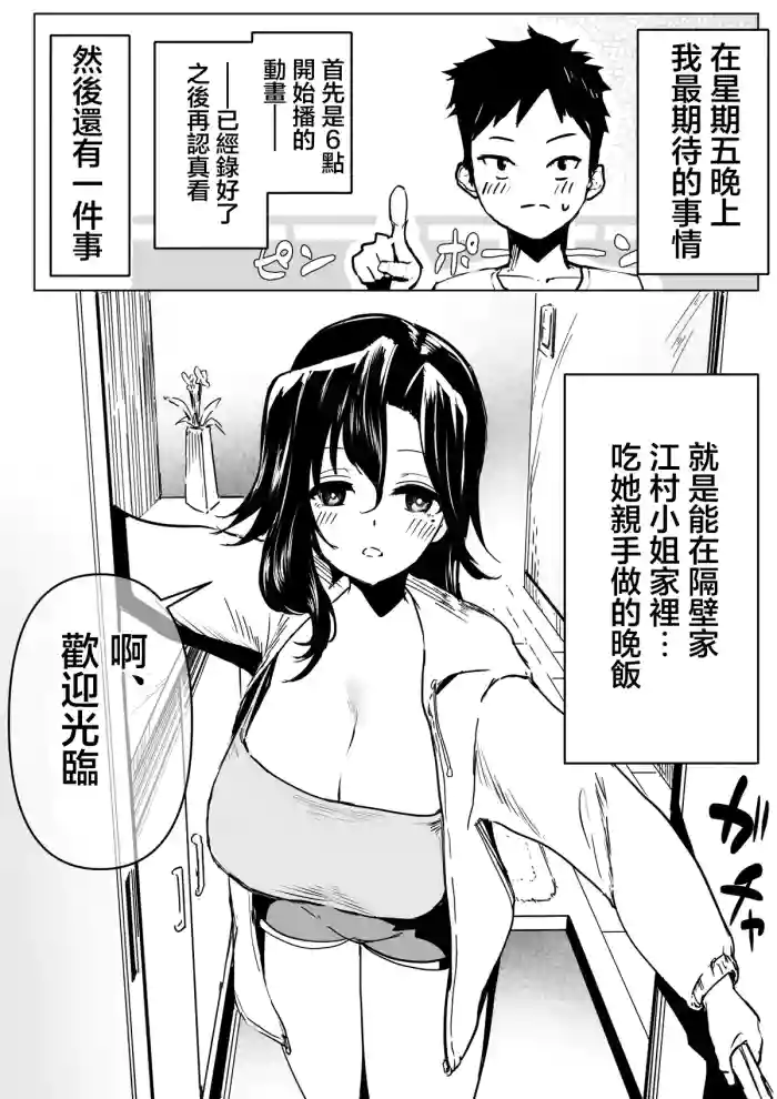 Otonari no Ko to Emura-san no Hanashi