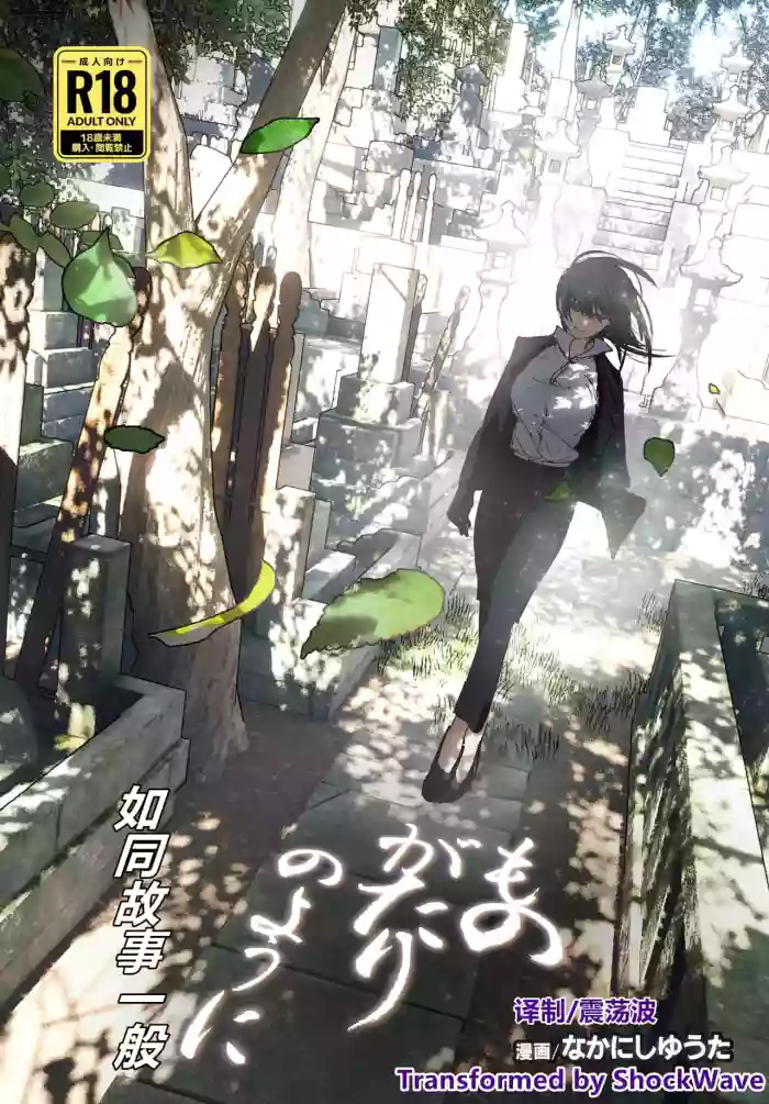 Monogatari no youni gallery cover