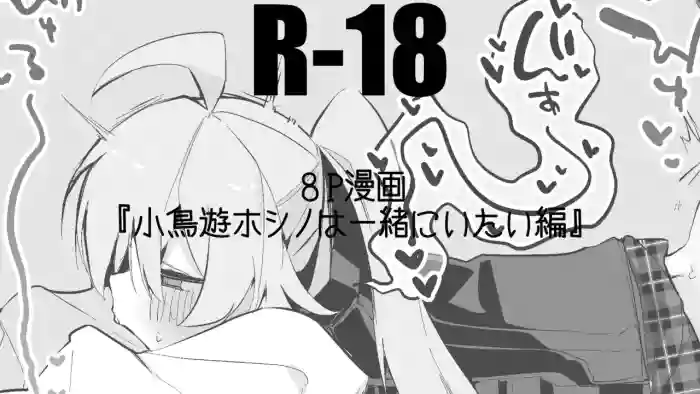 Takanashi Hoshino wa Issho ni Itai Hen