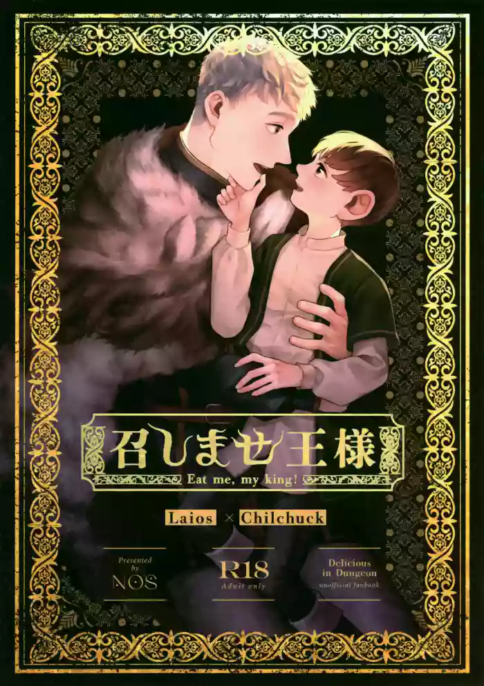 Meshimase Ousama gallery cover featuring laios thorden from dungeon meshi