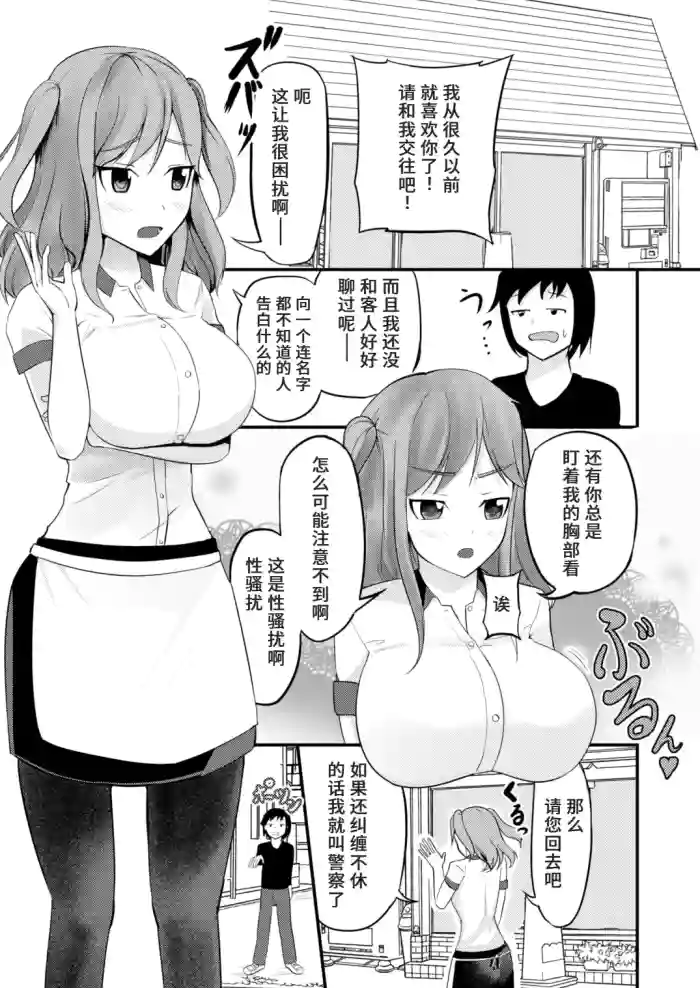 Anoko o Haritsukeru Appli Waitress Hen