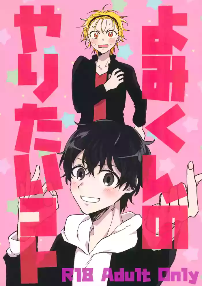 Yomi-kun no Yaritai Koto