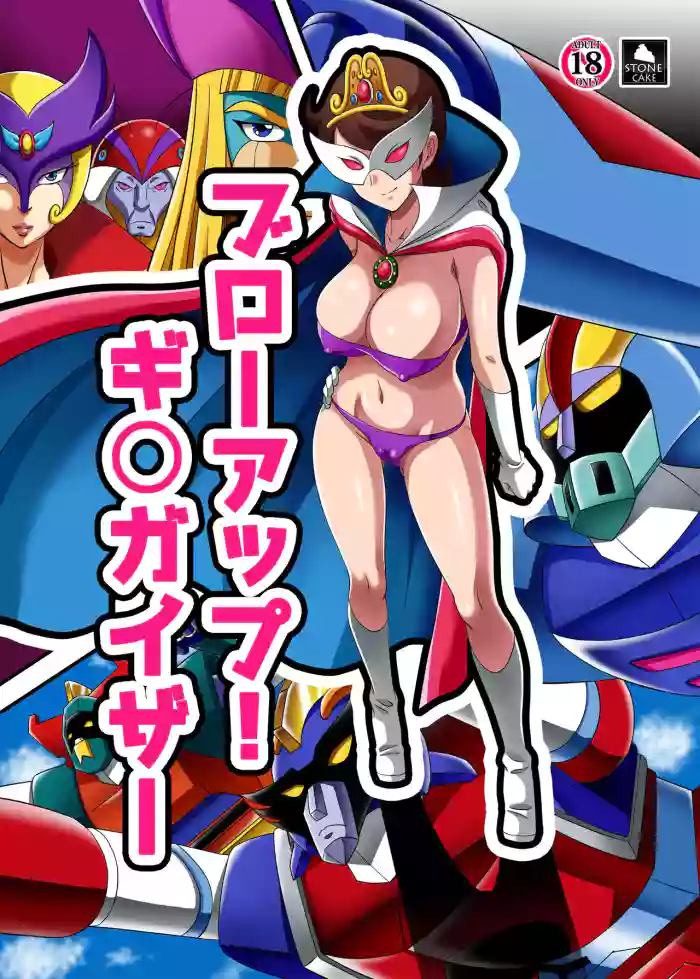 Blow Up! Ginguiser