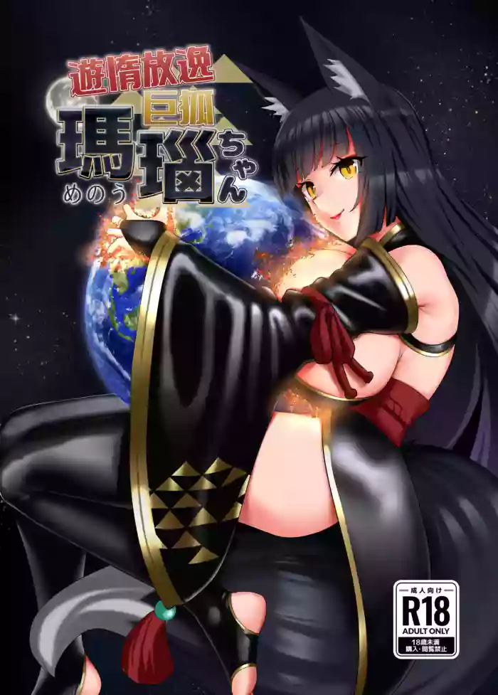 Yuuda Houitsu Kyokitsune Menou-chan